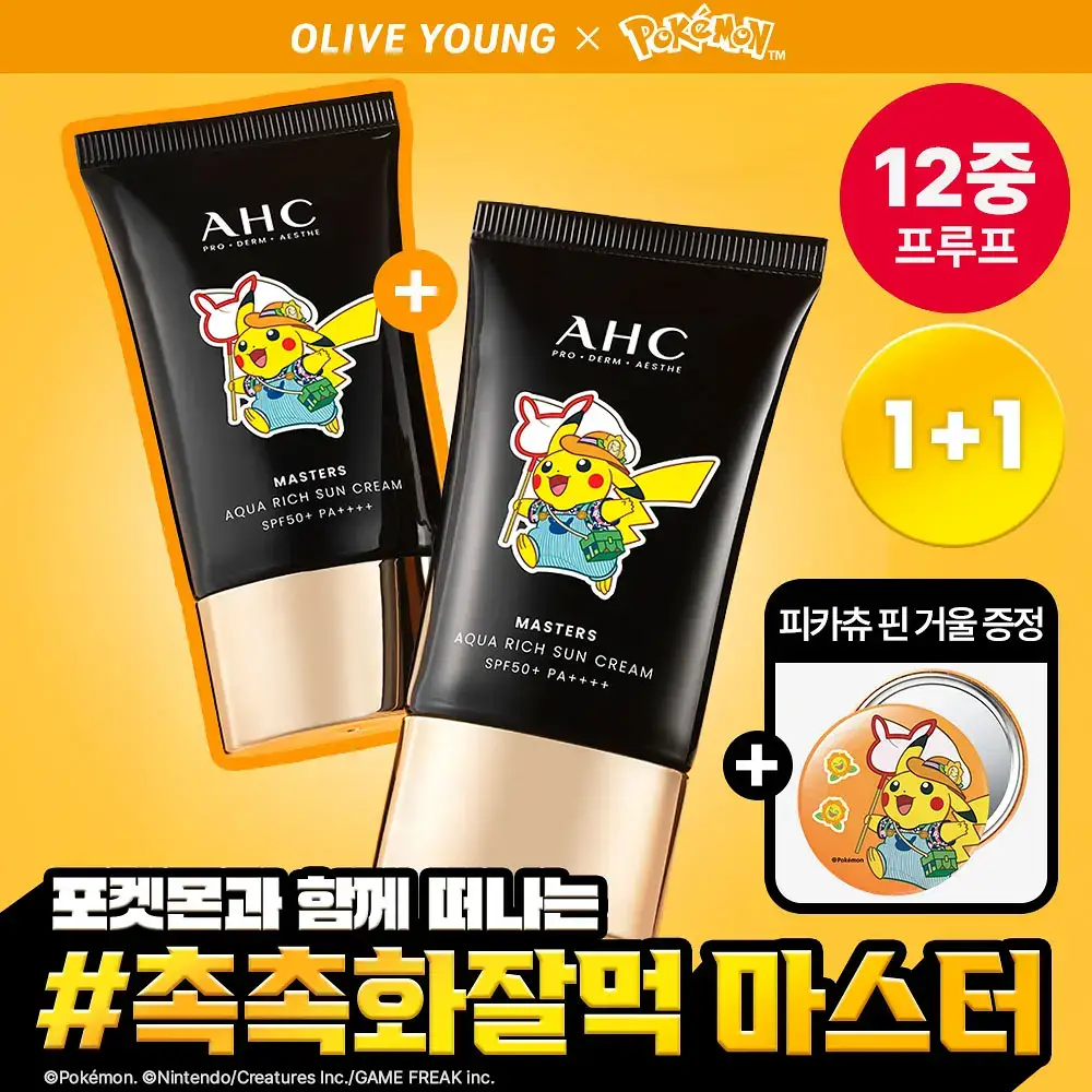 [포켓몬 에디션] AHC 마스터즈 아쿠아 리치 선크림 50ml 1+1 기획 (+피카츄 핀 거울)